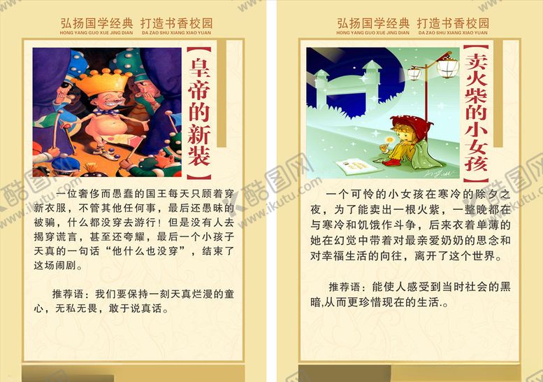 编号：26181707121829065068【酷图网】源文件下载-校园文化展版