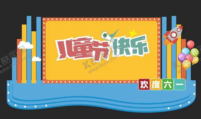编号：13382601170413215936【酷图网】源文件下载-61儿童节造型 