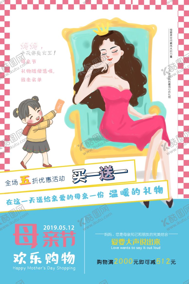 编号：80434010140159279302【酷图网】源文件下载-母亲节