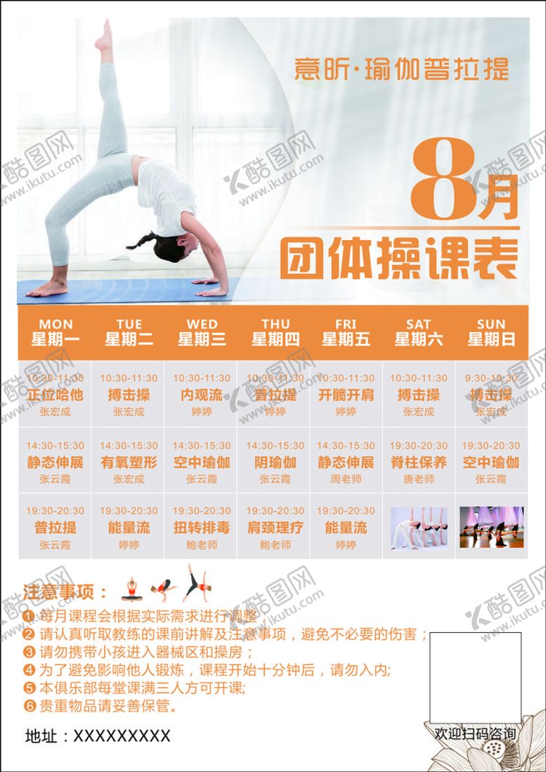 瑜伽课表健身团体操海报