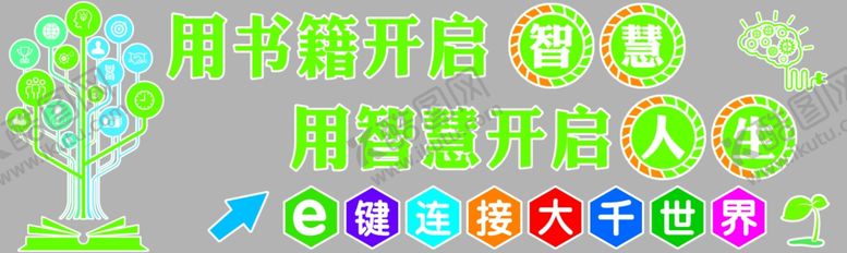 编号：63034710291454193211【酷图网】源文件下载-电子阅览室用书籍开启智慧