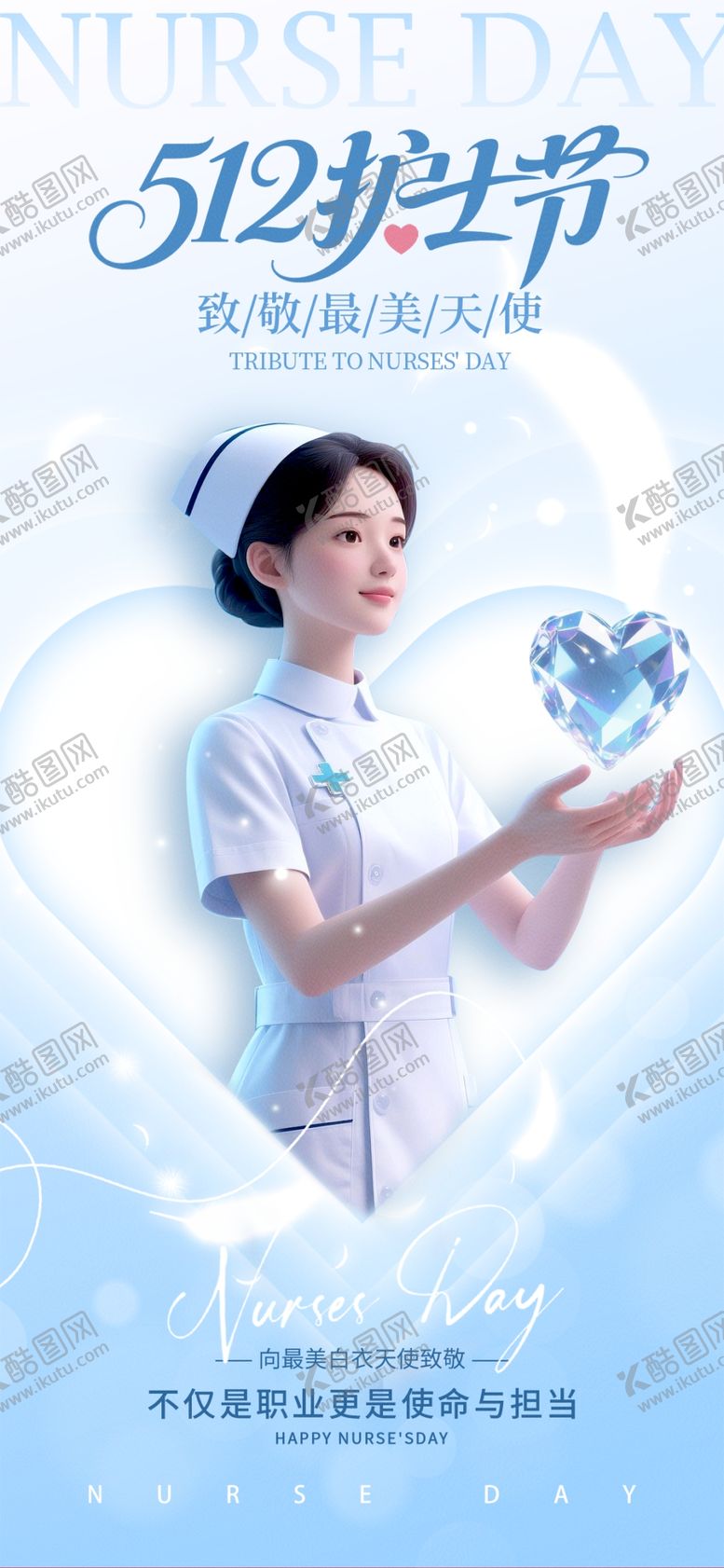编号：35017405241014028243【酷图网】源文件下载-护士节