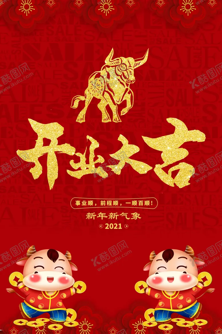 编号：13309204191253025862【酷图网】源文件下载-开业大吉