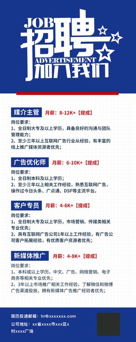 编号：43672909240831408517【酷图网】源文件下载-企业招聘海报