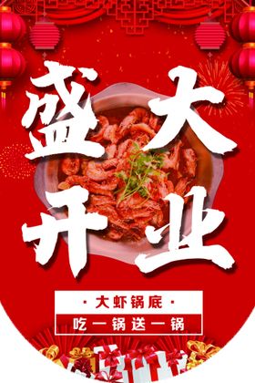 编号：05869109250410312815【酷图网】源文件下载-新店开业吊旗海报