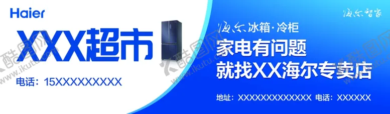 编号：44098104081806568972【酷图网】源文件下载-海尔