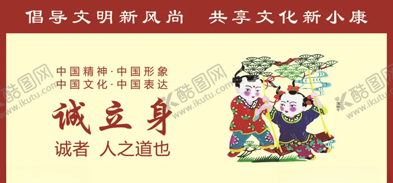 编号：84187906240343231461【酷图网】源文件下载-诚立身