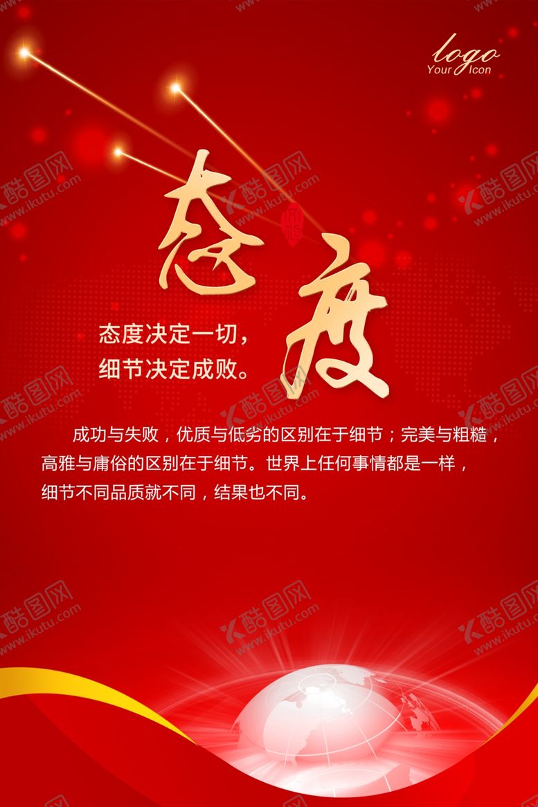 编号：34506409230100195564【酷图网】源文件下载-态度