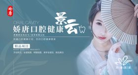 医美整形口腔项目海报