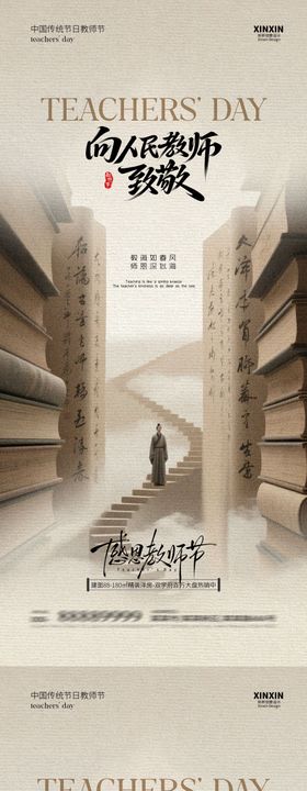 教师节地产插画海报