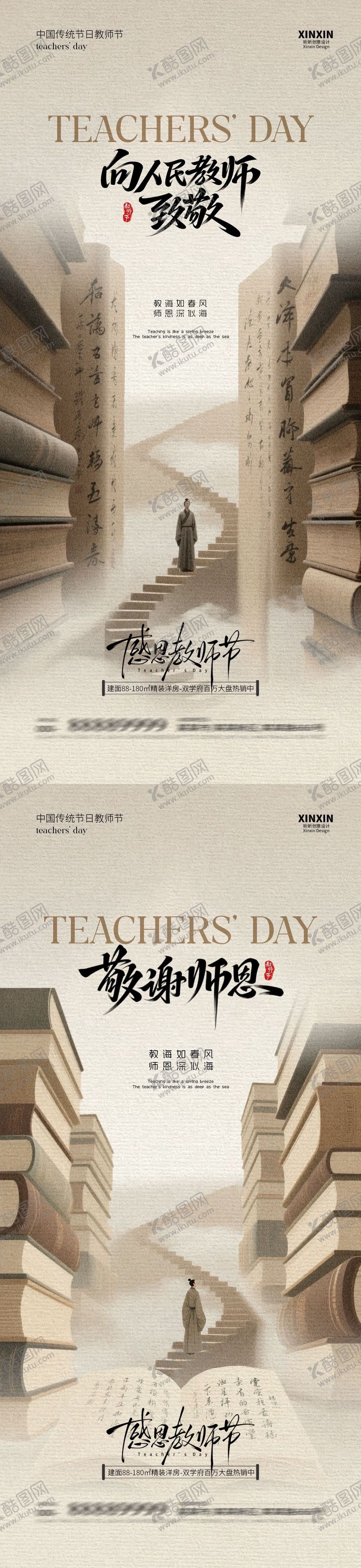 编号：53234809082105029138【酷图网】源文件下载-地产教师节中式插画海报