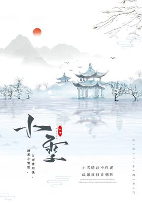 小雪节气