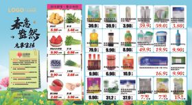 春意盎然惠享生活超市DM海报彩