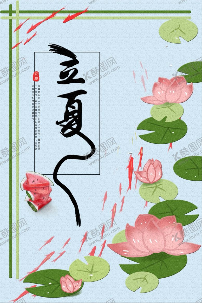 编号：43344006280456476508【酷图网】源文件下载-立夏