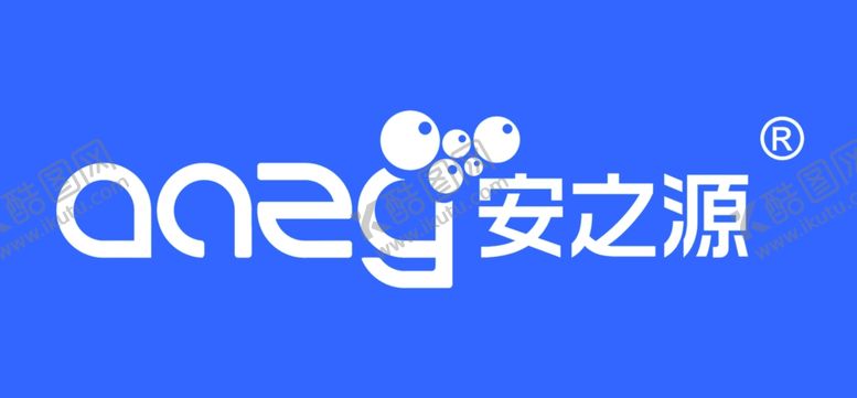 编号：60613109230439157441【酷图网】源文件下载-安之源logo