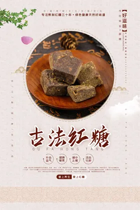 糖缘古法红糖