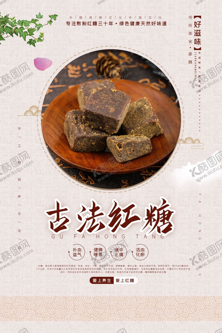 编号：79624910190759473246【酷图网】源文件下载-古法红糖