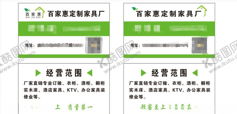 编号：94751809190005108106【酷图网】源文件下载-家具名片