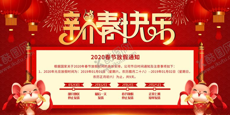 编号：66669509171347392724【酷图网】源文件下载-放假通知