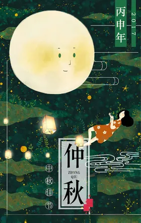 中秋节宣传活动素材团圆