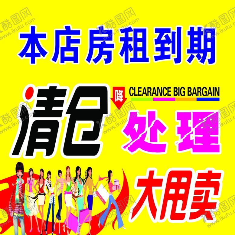 编号：60138809230711462883【酷图网】源文件下载-清仓处理