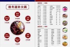 火锅菜单