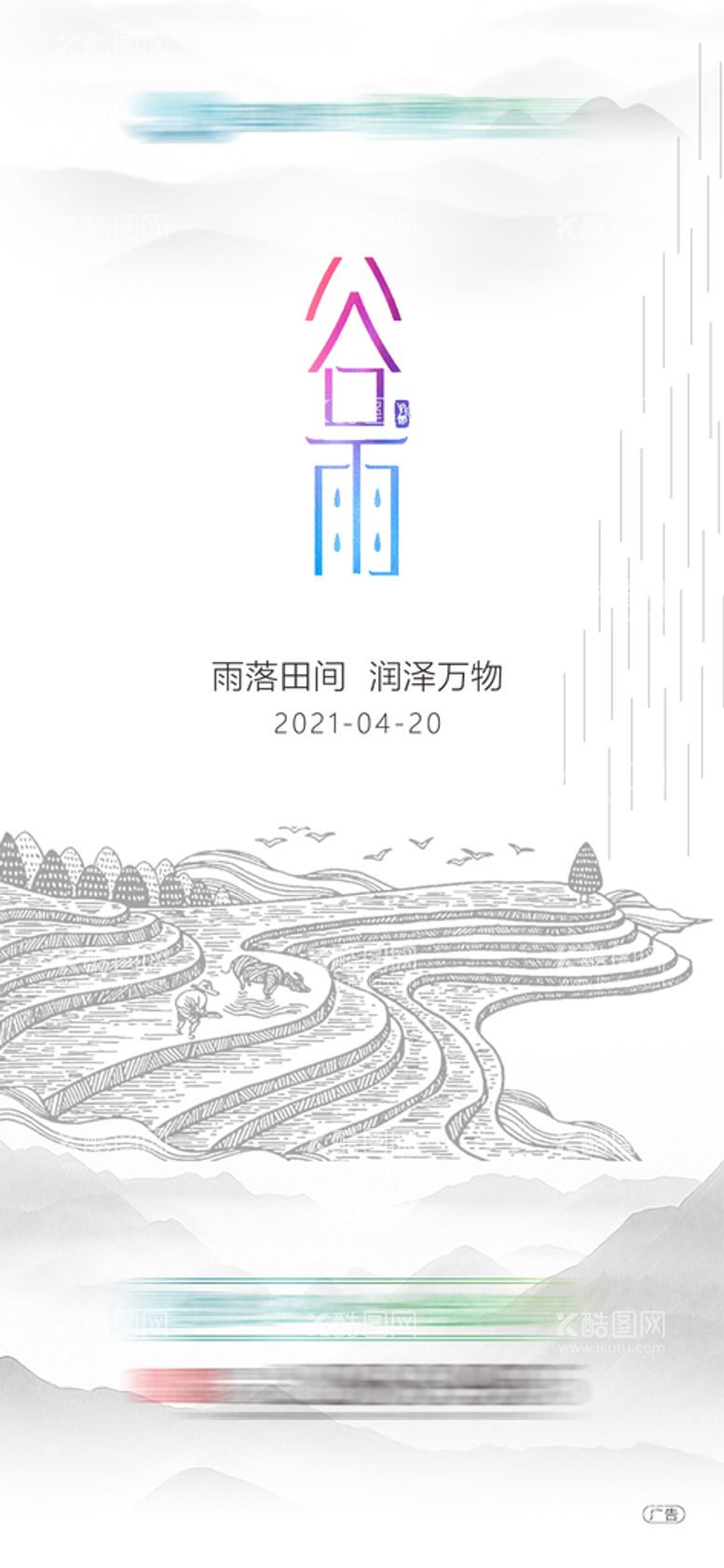 编号：62146410230659126598【酷图网】源文件下载-谷雨节气