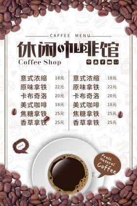 咖啡菜单