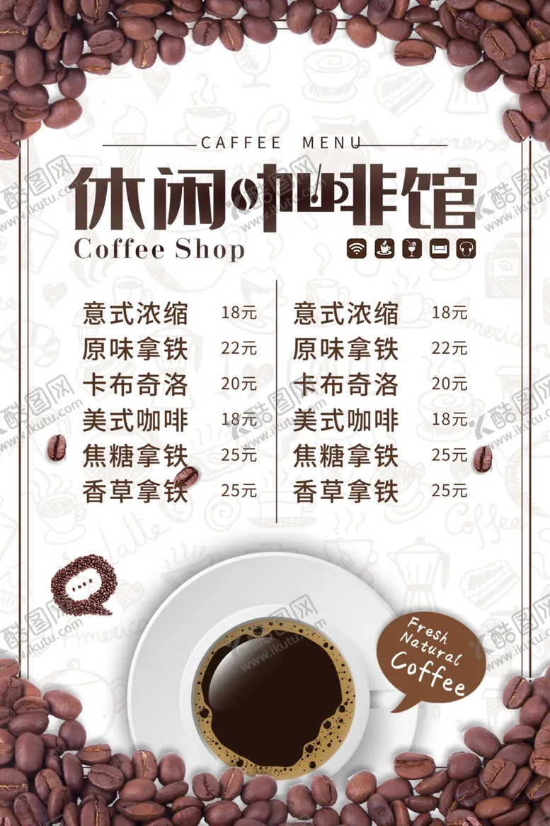 编号：46941907041442172473【酷图网】源文件下载-咖啡菜单