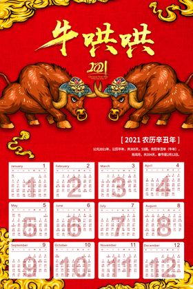 牛年日历