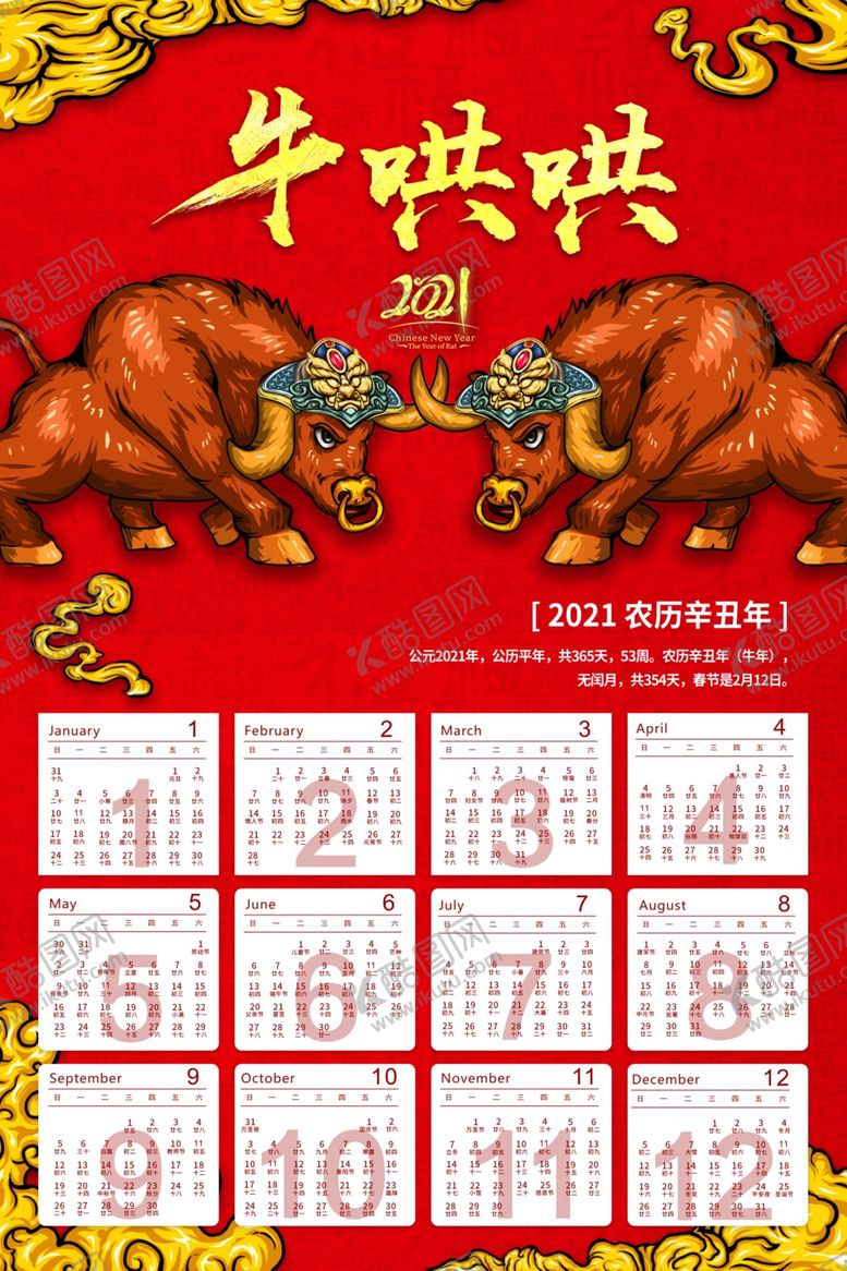 编号：83198107022325515107【酷图网】源文件下载-牛年日历
