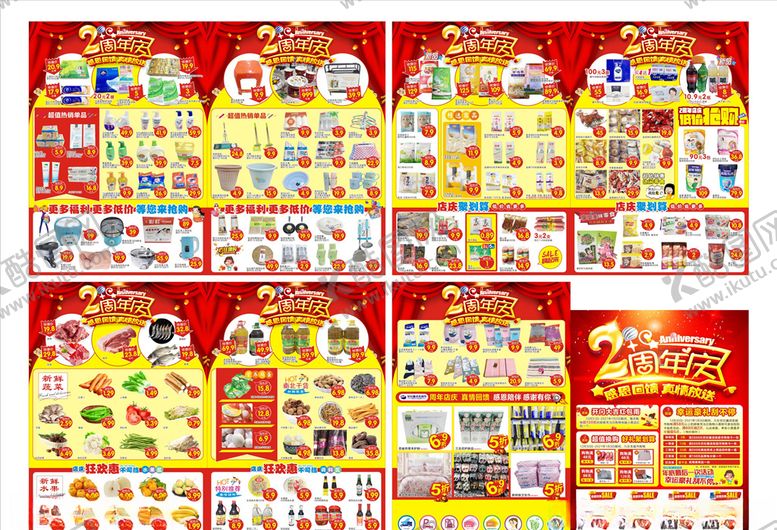 编号：44141505102355269302【酷图网】源文件下载-2周年店庆