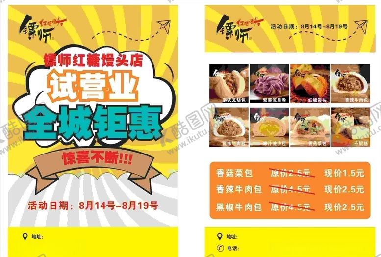 编号：74294109221622232695【酷图网】源文件下载-开业单页