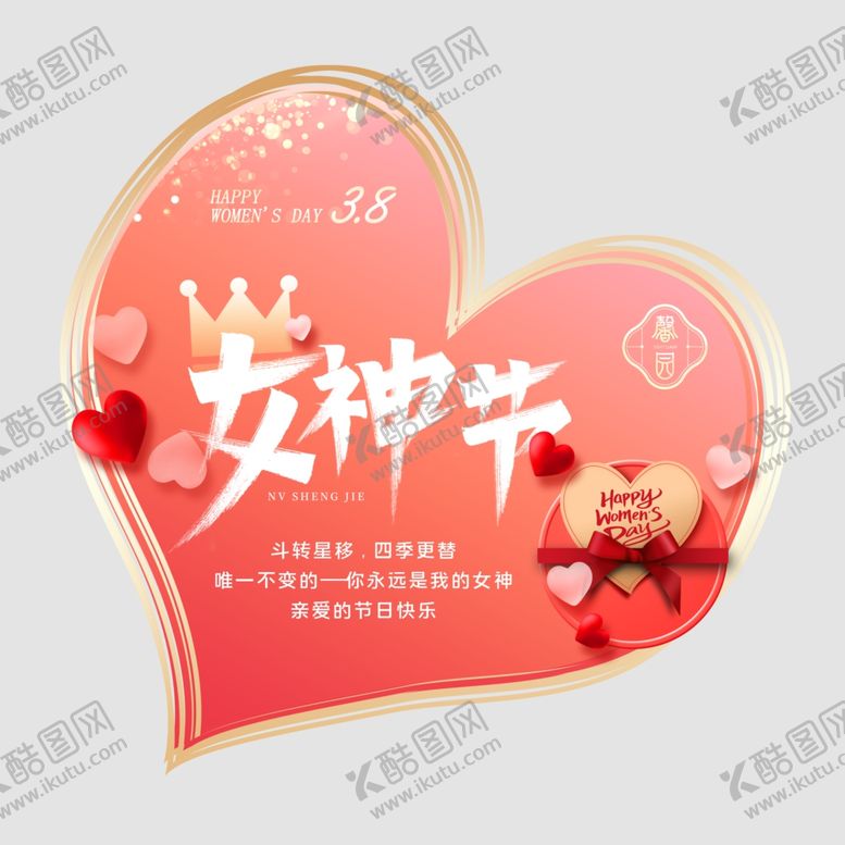 编号：58815811250615411850【酷图网】源文件下载-女神节妇女节