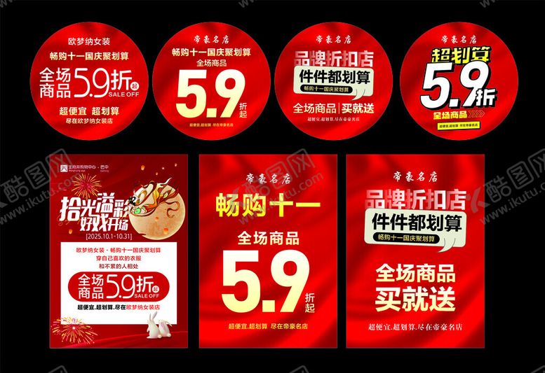 编号：41505311020002473474【酷图网】源文件下载-促销优惠海报