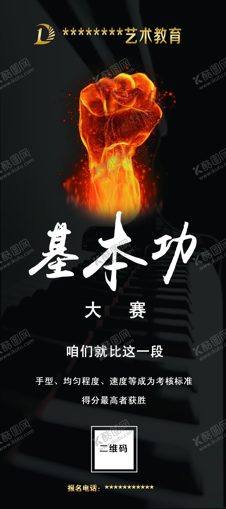 编号：23998801261632453012【酷图网】源文件下载-基本功大赛海报