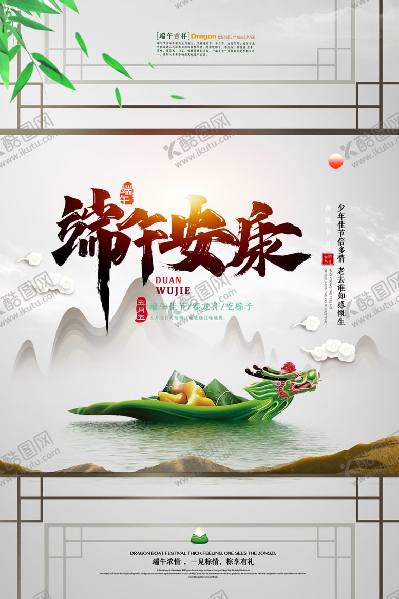 编号：74906207071151292976【酷图网】源文件下载-端午节