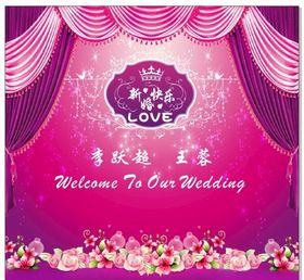 新婚快乐
