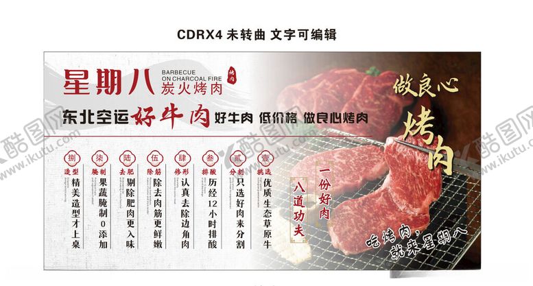 编号：12067812151402401942【酷图网】源文件下载-烤肉店海报
