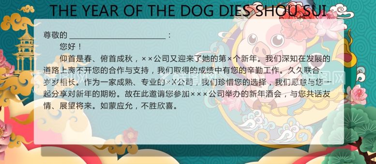 编号：85840103192324451034【酷图网】源文件下载-年会