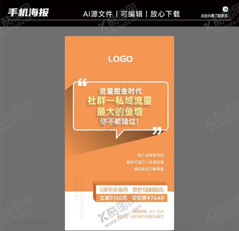 编号：40679305111535191384【酷图网】源文件下载-手机营销海报