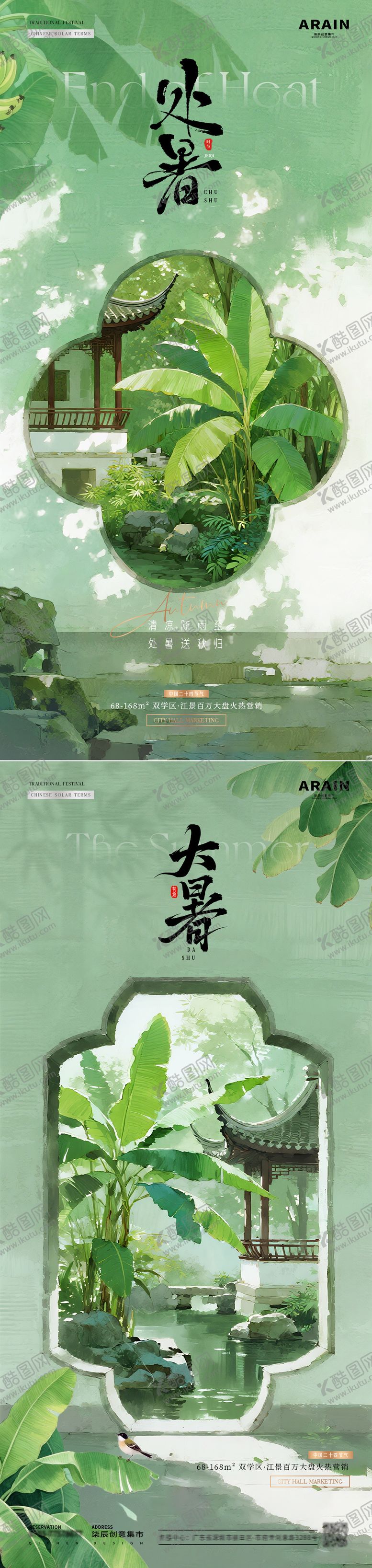 编号：41226009220502586729【酷图网】源文件下载-地产处暑大暑中式建筑风景插画海报
