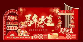马年元旦春节美陈打卡物料背景板