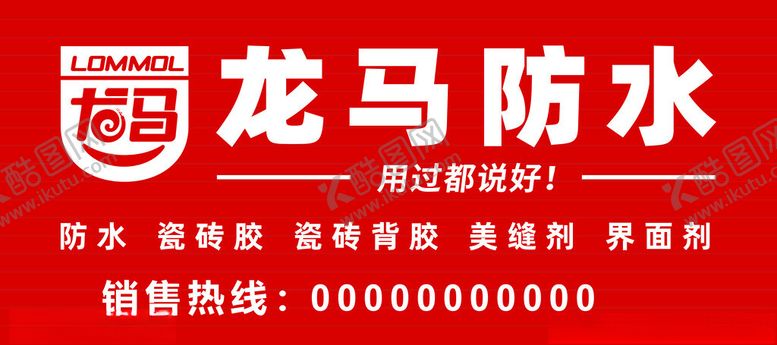 编号：96718902121644158135【酷图网】源文件下载-龙马防水门头