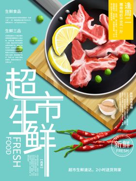 生鲜超市