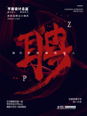 招聘创意设计海报