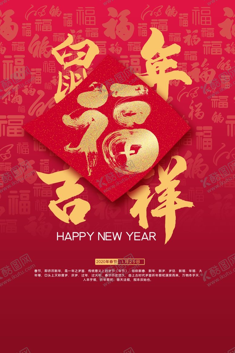 编号：62827109172300542380【酷图网】源文件下载-吉祥年