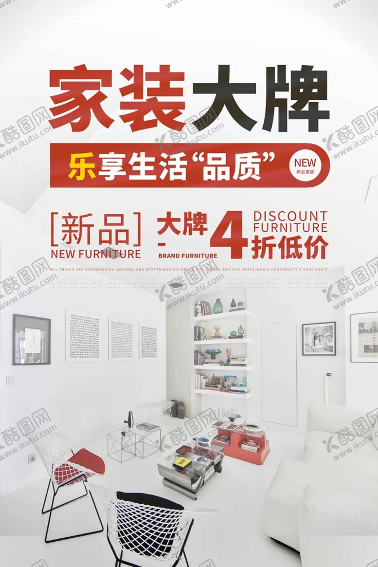 编号：37145209161905341502【酷图网】源文件下载-家装大牌促销活动宣传海报素材