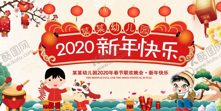 编号：34047507071020319526【酷图网】源文件下载-幼儿园新年晚会