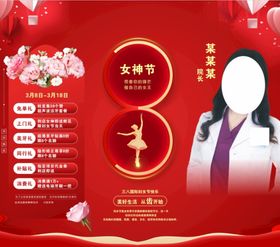 编号：95878510172304155802【酷图网】源文件下载-38妇女节口腔活动